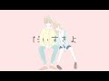 だいすきよ 少年T 天月 だいすきよ 少年T 天月