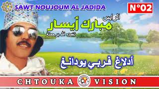 مبارك أيسار أدلاغ فربي يودانغ - حالتي