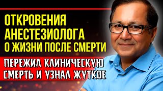 В Это Сложно Поверить... Шокирующие ПРАВДА о жизни после смерти, рассказанная воскрешенным