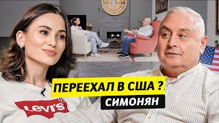 Переезд в США ? Артур Симонян / Чай с Жасмин