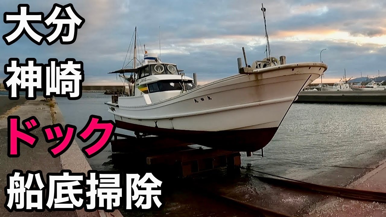 [漁師]今年2回目のドック.船底掃除