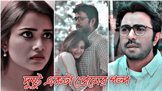 দুষ্টু একটা প্রেমের মিষ্টি গল্প 🥀 New Natok |Apurba Natok | Tanjin Tisha | Love Hindi Song new natok screenshot 2