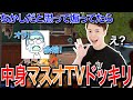 【神回】タイマンでちかしのこと煽ってると思ったら実はMASUOTVを煽ってたドッキリｗｗｗｗ【スプラトゥーン3】【スキマCH/MASUOTV】