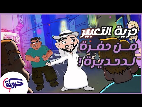 أرض الحرية بلا حرية