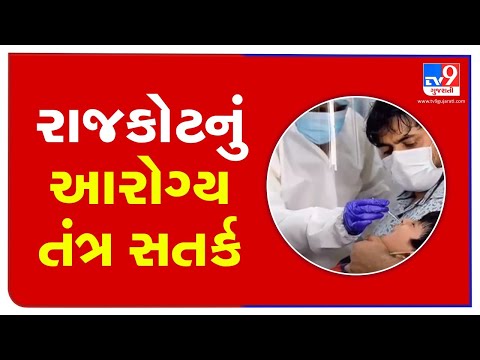 Rajkot authority swings into action to prevent covid-19 spread in kids | TV9News