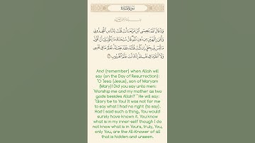 سورة المائدة: الآية 116 #قران_كريم #قرآن #اكسبلور #quran #سورة_المائدة