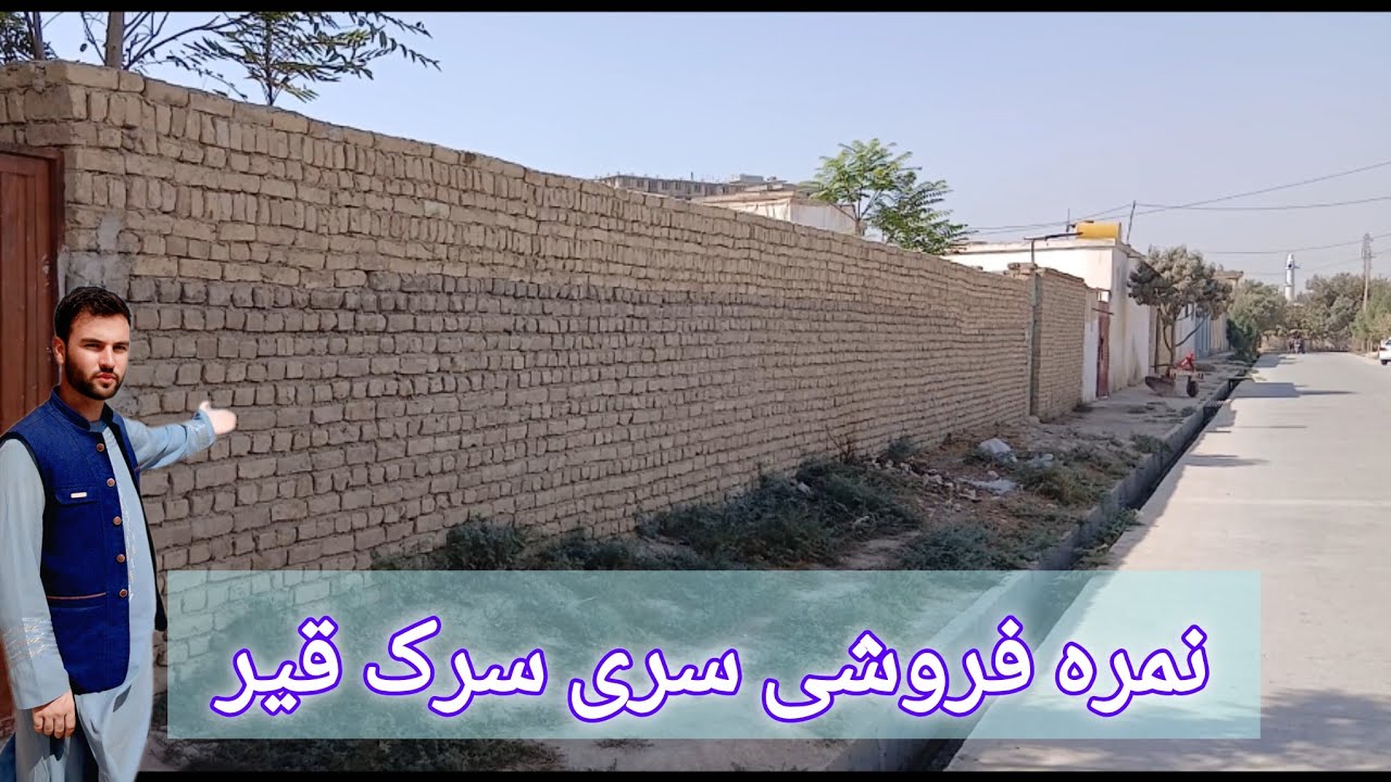 گزارش حیات الله :  ازیک نمره زمین سری سرک قیر  در کوچه اول پروژه ایس موقعیت عالی مخصوص دوکان بلاک...