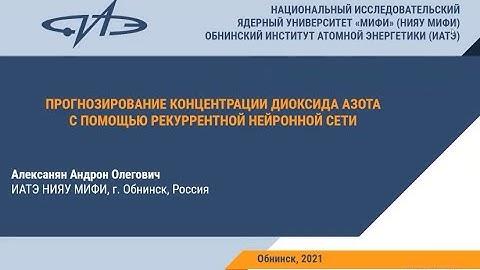 Прогнозирование концентрации оксида азота с помощью рекуррентной нейронной сети