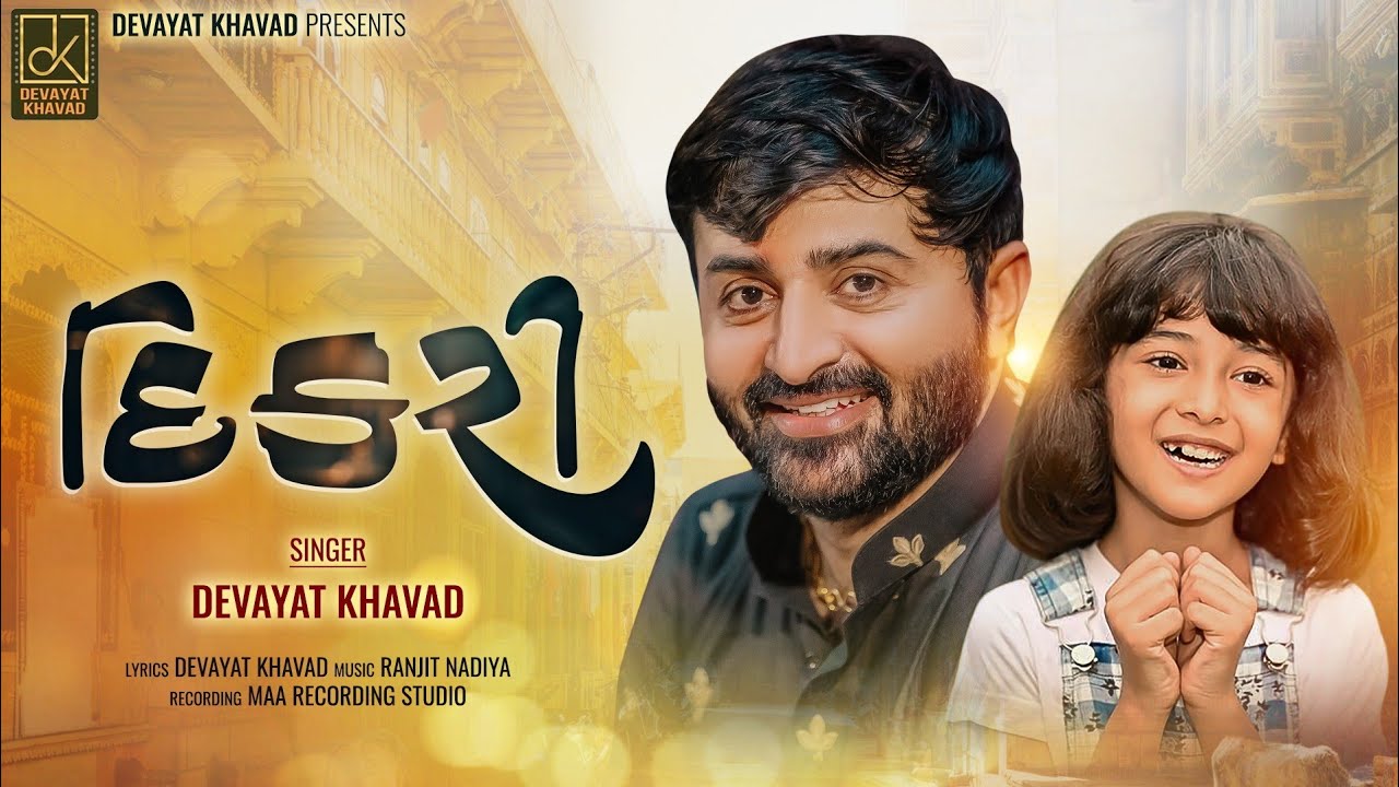    Mari Dikari  Devayat Khavad New Album Song 2023