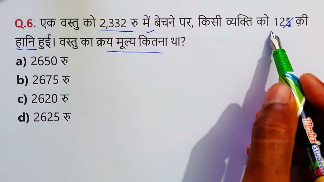 RRB NTPC & Group D Maths PYQs Solutions || Profit and Loss Important Questions in Hindi || Group D |