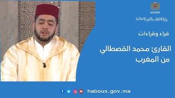 القارئ محمد القصطالي من المغرب
