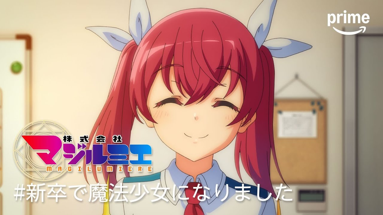 #新卒で魔法少女になりました 『株式会社マジルミエ』 |プライムビデオ