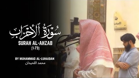 سورة الأحزاب تلاوة الخاشعة ❤️ / محمد اللحيدان