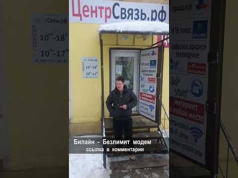 Билайн - Безлимит для модема 3G/4G