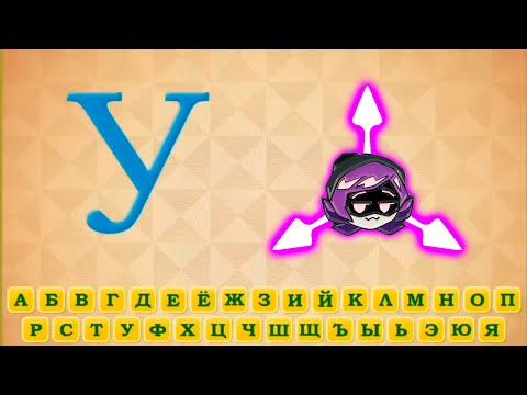 Алфавит По Дронам