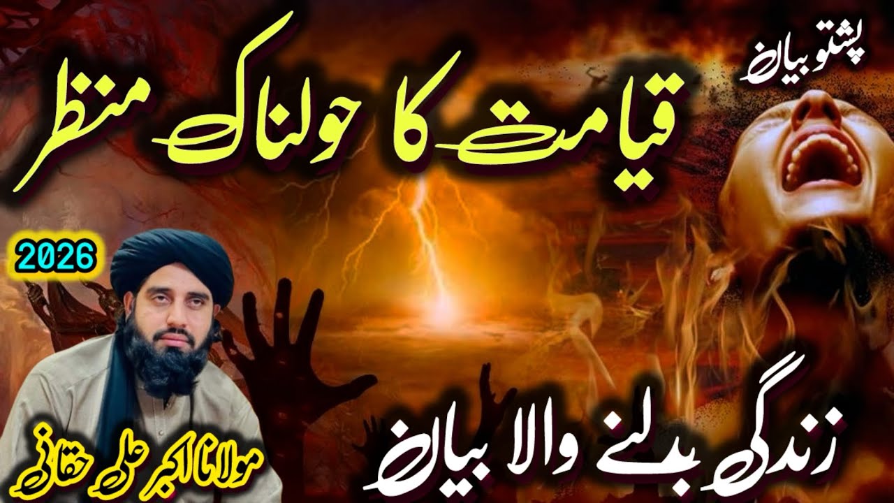 Da Qayamat Wraz ! Maidan e Mahshar | Mufti Akbar Ali Haqqani | Da Jara Na Dak Bayan 