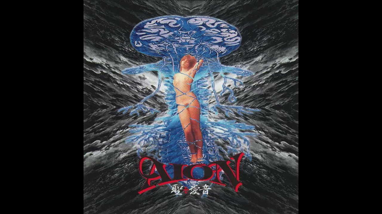 Aion - 聖†愛音 ～St. Aion～ (1992) - YouTube