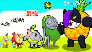 バナナネコがどんどん進化するゲームがむずくて泣きすぎた【 Cat Survival - Animal io 】