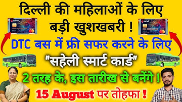 Dtc bus mahila lifetime free pass kaise banaye | Dtc bus saheli smart card kaise banaye #dtcbusdelhi