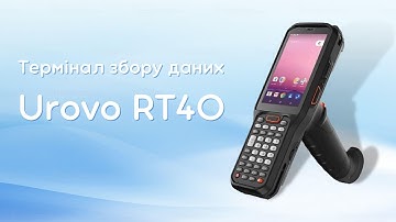 Термінал збору даних Urovo RT40 (RT40-GH5X10E401XHQ)