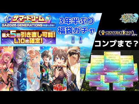 【クイズアクションRPG ウィズジェネレーション】サマードリームガチャ第1弾福袋は引くべき？L10枚確定の判断基準