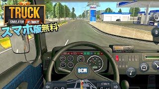 無料スマホ版トラックゲームをタブレットでプレイしてみた！ #3【大型トラックシミュレーター】 screenshot 2