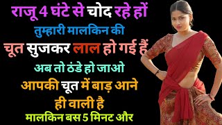 Suvichar | Devar Bhabhi Story | Hindi Story | Heart Touching Love Story | Romantic Story in Hindi