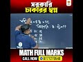 📢MATH FULL MARKS #shortsreels