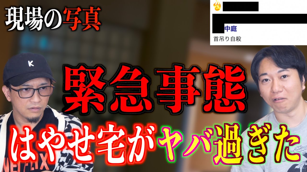 【緊急事態】事故物件のはやせ宅で緊急事態発生！もう良い加減ヤバイ！！【事故物件】