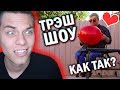 ДЕДУЛЯ ЗАВИСИМ ОТ НАДУВНЫХ ШАРИКОВ ( Как так? ) [трэш-шоу]