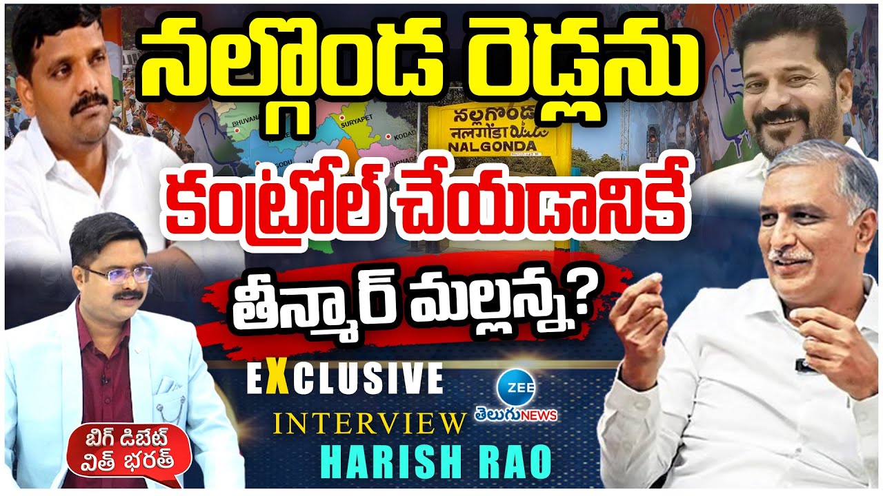 BRS Ex Minister Harish Rao Shockinng Comments On Teenmar Mallanna | Big Debate With Bharath | ZEE