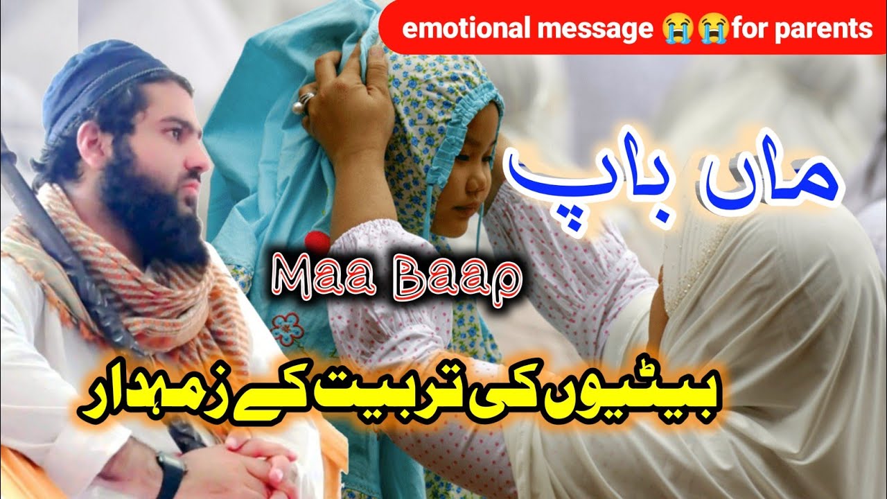 Betiyu ki tarbiyat maa baap Hafiz Aadil siddique sb YouTube