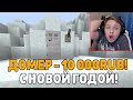 ПЕРВЫЙ СТРИМ В НОВОМ ГОДУ! ( СТРИМ МАЙНКРАФТ )