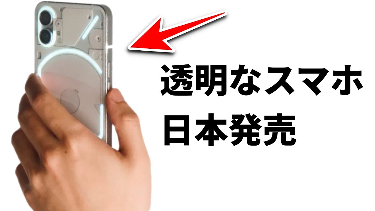 透明 の スマホ