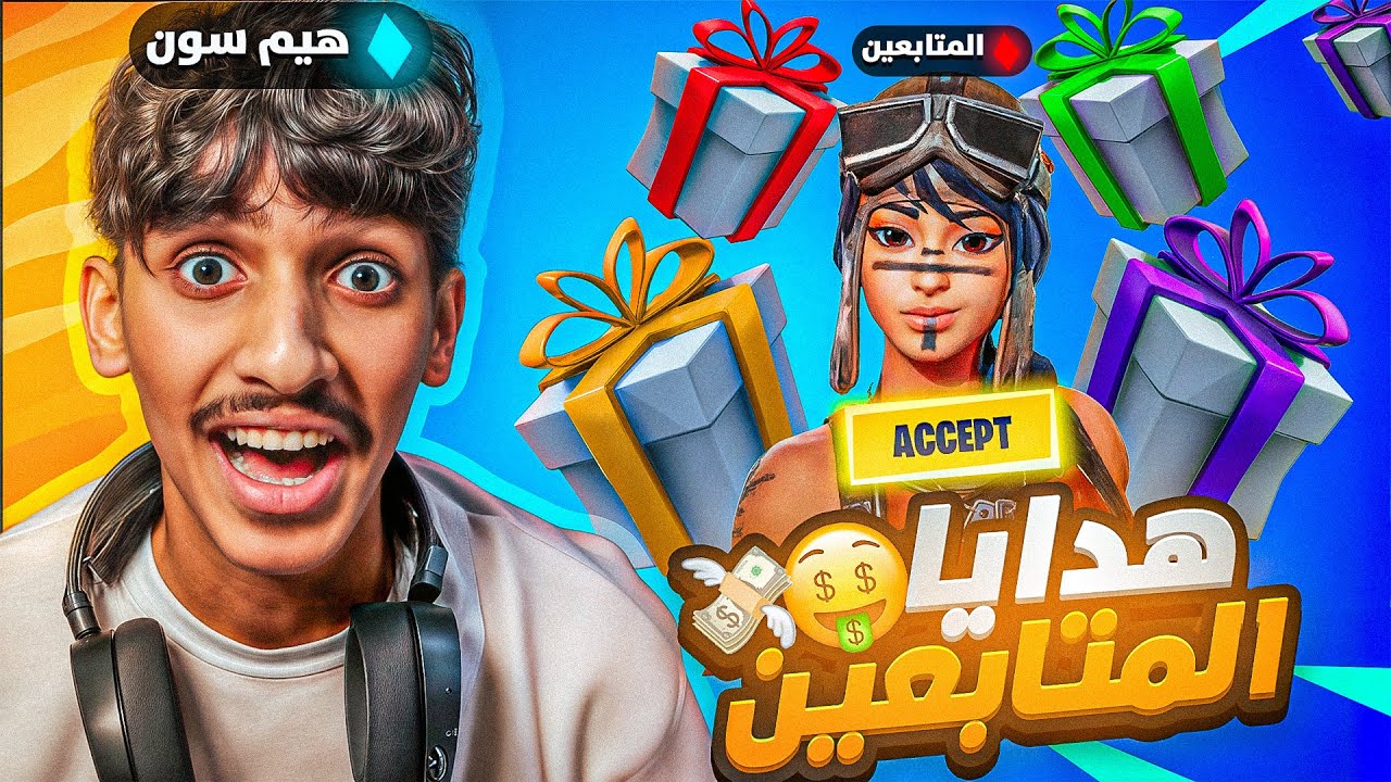 تفتيح هدايا المتابعين وصدمة السكنات 💸🔥 ( اكثر من 50 هدية ) !!