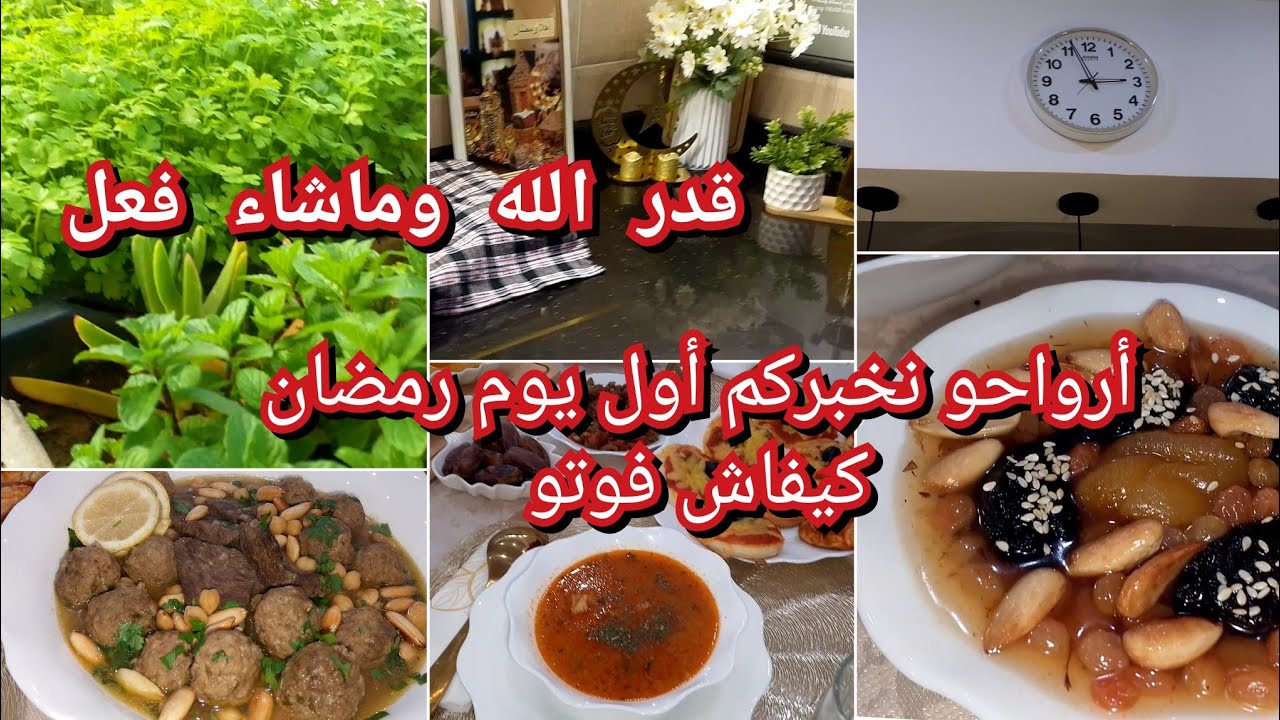 زعما وجدت كلش وفرحانة،وفي التالي شا صرالي؟حمد لله على كلش ،كيفاش تنظم روحهاالخدامة في رمضان 