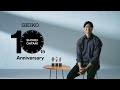 Seiko │ Shohei Ohtani 10 Years Special Interview