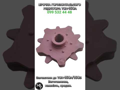 Зірочка приводна горизонтального транспортера ТСН-160А, видео 1
