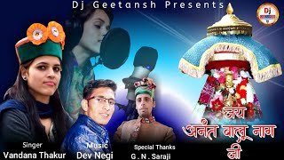 Jay Anant Balu Nag ji || Singing by |||Vandana Thakur Music by Dev Negi by Dj Geetansh