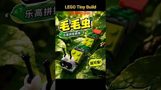 LEGO Tiny Build Caterpillar #cute #shorts #lego #tinybuild #ideas #creative #caterpillar #gardening