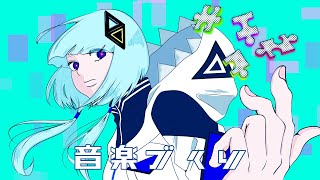 [可不] 音楽づくり