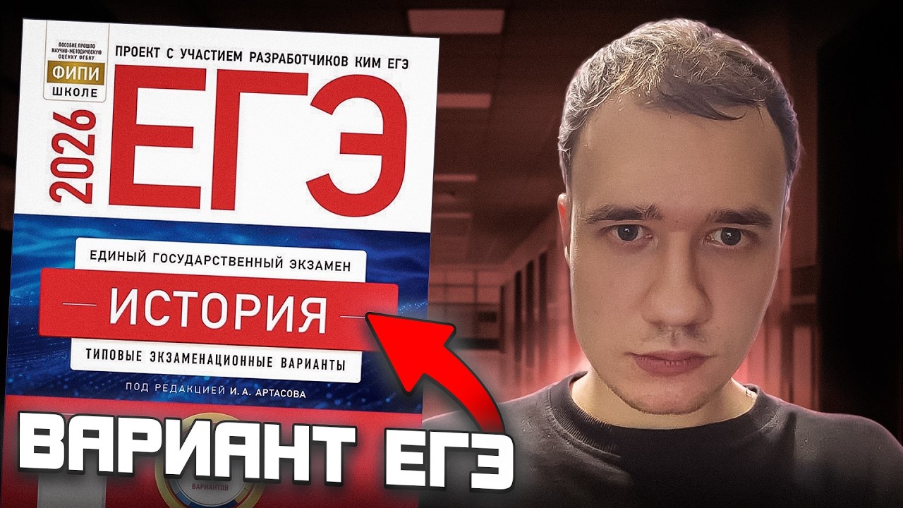 Решаю варианты ЕГЭ в прямом Эфире