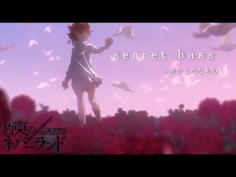 【MAD】約束のネバーランド × secret bass 〜君がくれたもの〜
