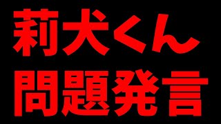 【すとぷり文字起こし】莉犬くんが自己紹介で事故紹介してしまう。。。