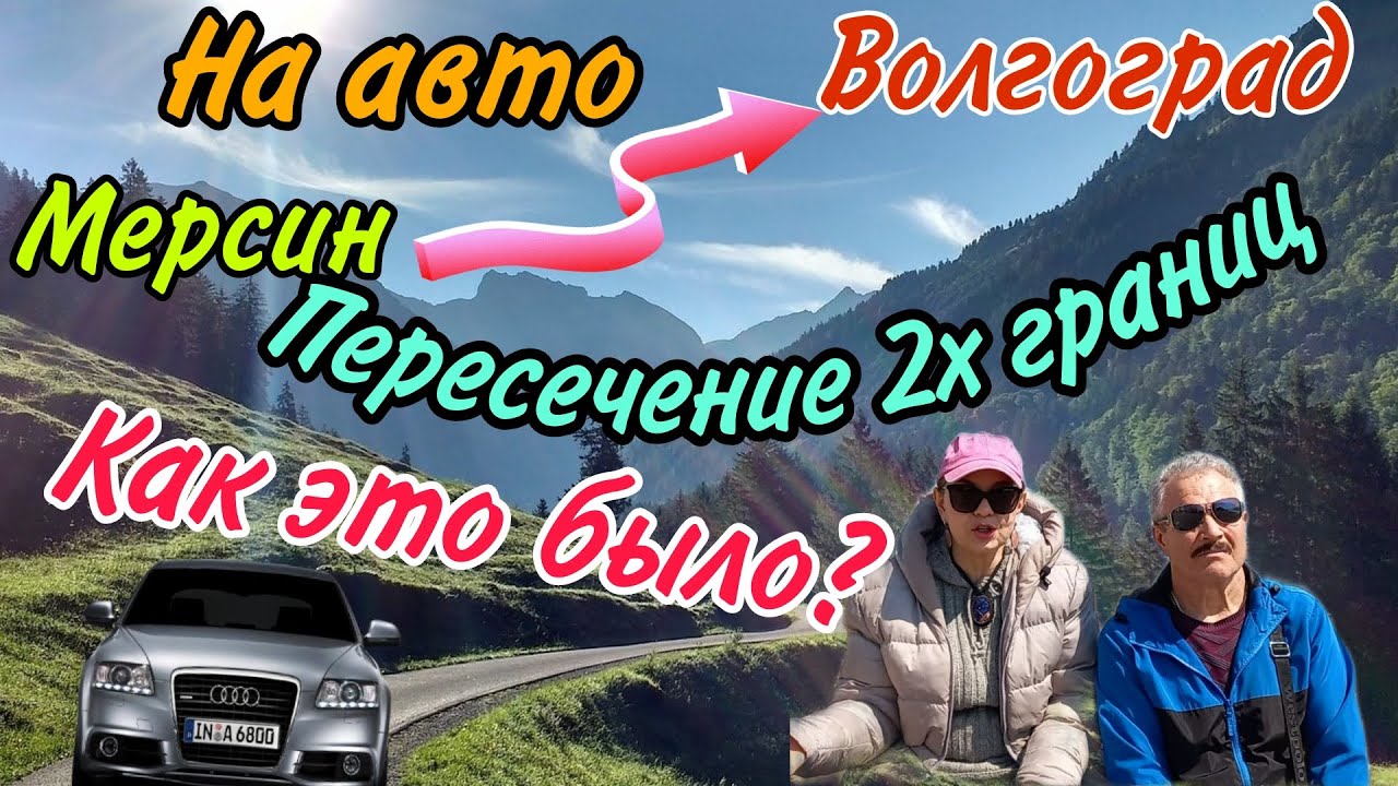 Аренда авто мерсин