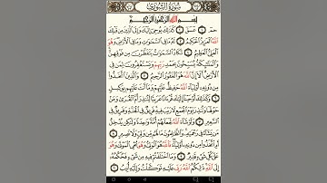 ماهر المعيقلي سورة الشوري مكتوبة صفحة 483 مصحف المدينة المنورة جودة عالية