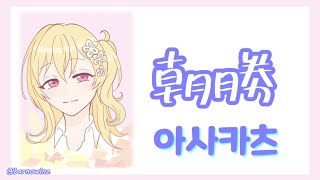 【朝勝】火曜日　오늘도 화이팅 #69