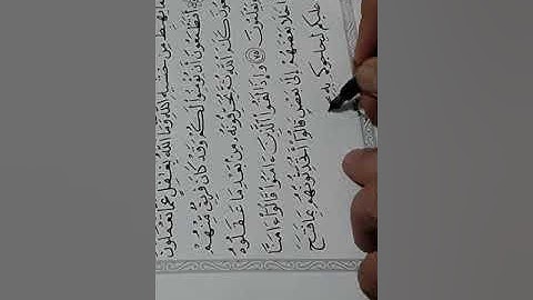 سورة البقرة الصفحة رقم 11 كتابة وتلاوة بخط وصوت عمر قاسم.من مشروع كتابة المصحف الشريف كاملا