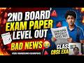 2ND BOARD EXAM PAPER LEVEL OUT BAD NEWS CLASS 10 😭|CBSE EXAM 2026
