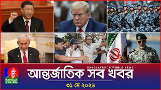 আন্তর্জাতিক সব খবর | Banglavision World News | 31 May 2026 | International News Bulletin